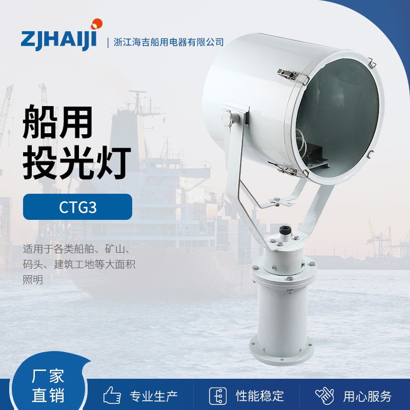 厂家直销船用 氙气灯探照灯 船用灯具 新款1000W船用投光灯具CTG3