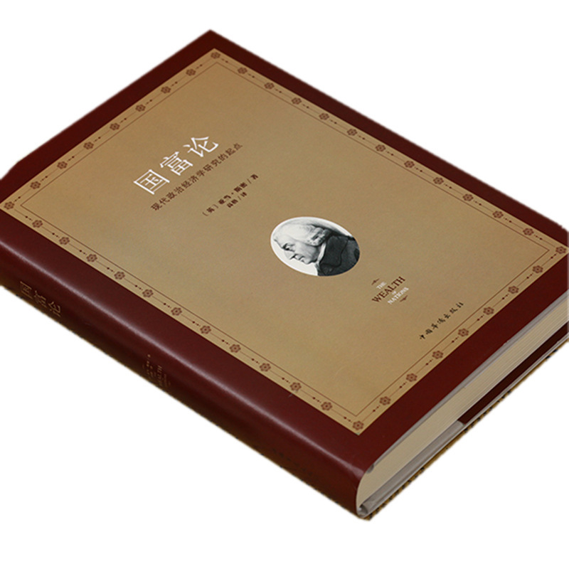 国富论精装书宣传画册定制硬壳收藏书本印刷企业说明书金装书定做