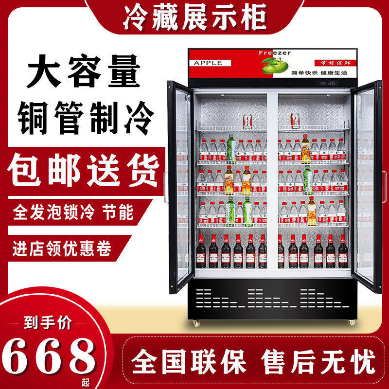 冷藏保鲜柜单门饮料柜商用双门立式展示柜蔬菜啤酒冰柜冰箱包邮