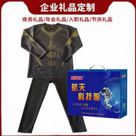 阳光久久航天科技服透气排汗套装灯泡实验内衣单层不加绒盒装礼品