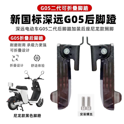 New National Standard Shenzhen Electric Vehicle Electric vehicle pedal - g-50-off-pair-of-stacked-pedals-nylon-material