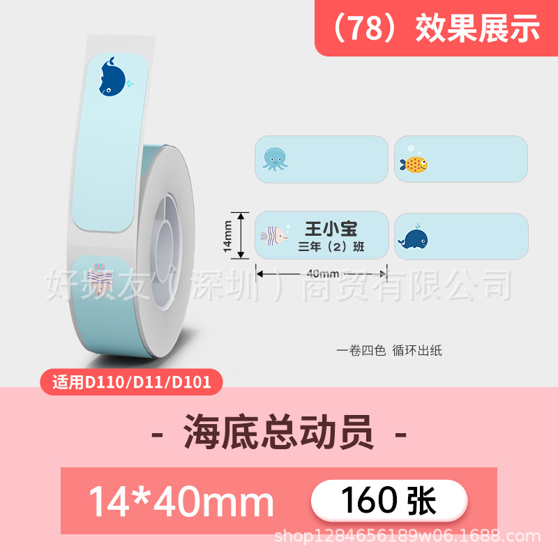 Nombre del cable Jingchen D110D11D máquina serie completa color etiqueta de papel adhesivo a prueba de cuatro