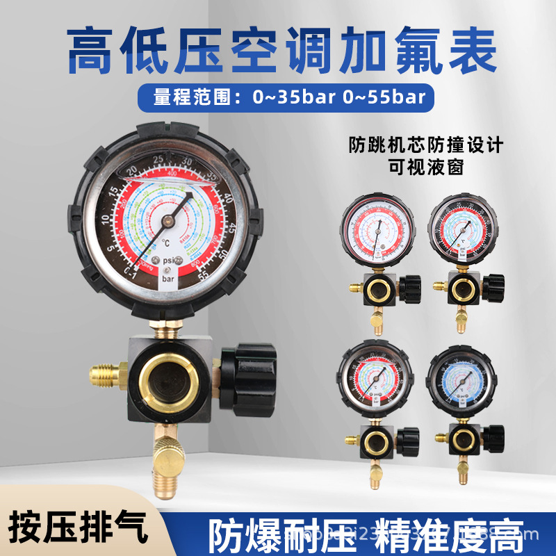 家用R22/410加液表带排气阀雪种冷媒工具冰箱空调汽车加氟工具