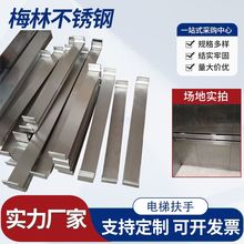 电梯扶手304不锈钢拉丝不锈钢扁钢拉手电梯轿厢扶手电梯拉手