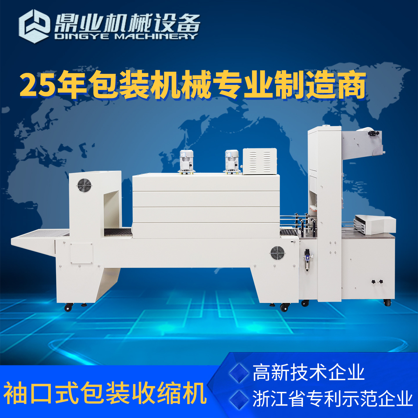 鼎业BZJ5038B袖口式半自动套膜机饮料包装机袖口式热收缩膜包装机