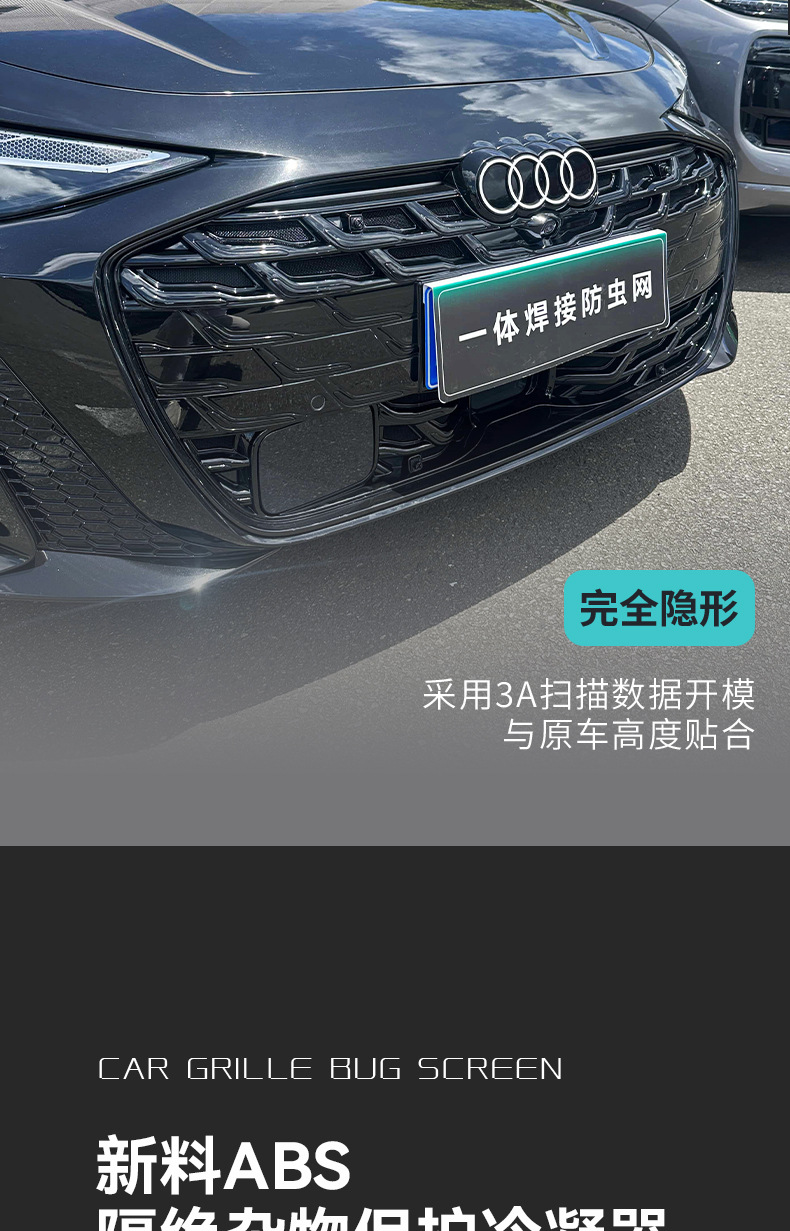 Suitable for Audi A6, special anti-insect net, car radiator grille intake protection cover, modified accessories, automotive supplies