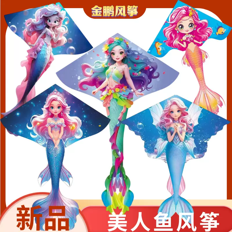 潍坊新款卡通美人鱼纱裙风筝仿真亮片风筝厂家批发地摊热卖微风