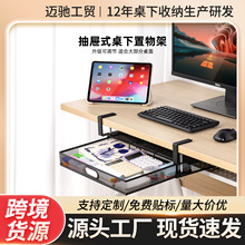 办公室免打孔桌下抽屉式收纳盒置物架悬挂文具收纳架铁可调节固定