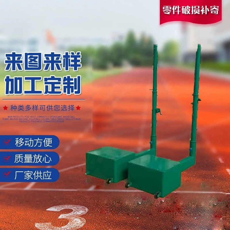 Наружная подвижная волейбольная колонна Легкая атлетика Спортивная Регулируемая волейбольная колонна подъемная волейбольная колонна для бадминтона