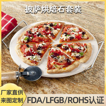 圆形披萨烤石套装堇青石pizza stone set比萨石板烤箱烘焙石烤盘