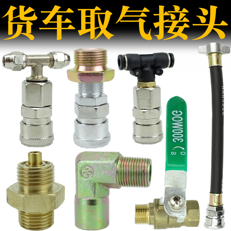 大货车取气阀储气罐接头取气管气管接头接头配件大全吹尘枪套装