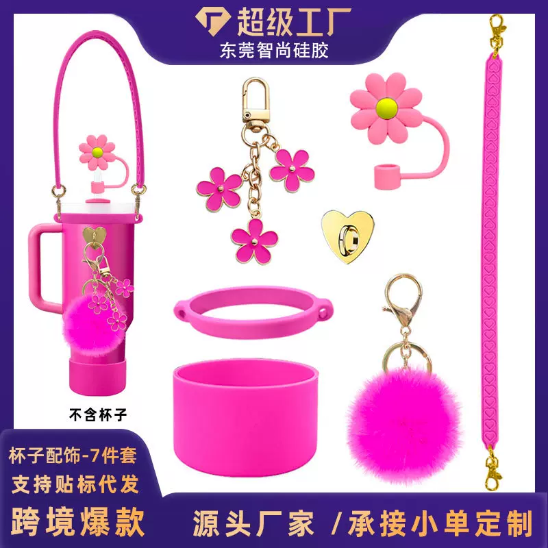 硅胶杯套Stanley水杯套手提绳花朵杯链爱心挂件七件组合套装配饰