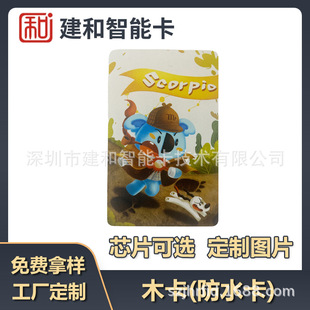 木卡防水木卡酒店房卡双面内容定制NFC芯片可选IC卡ID卡