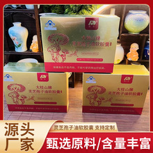 大桂山灵芝孢子油软胶囊2瓶装灵芝孢子粉提取孢子油软胶囊60粒/瓶