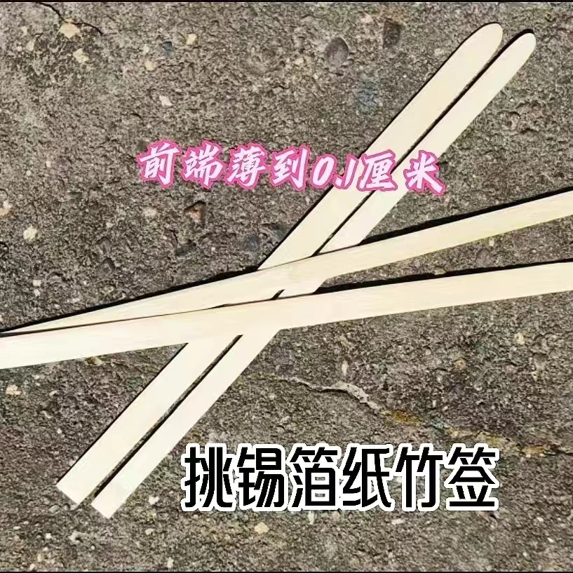 j8即买家用损纸锡箔纸光滑竹不即竹签用起子商用其他g3