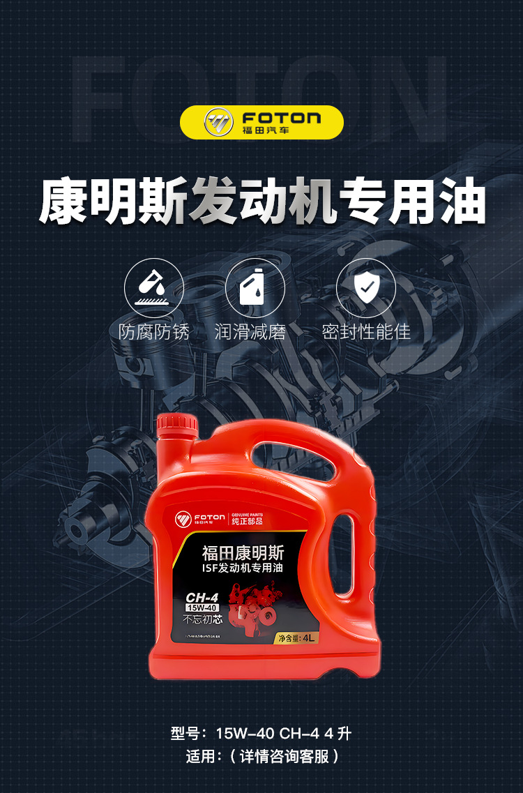 Foton Cummins Commercial Vehicle Engine Lubricant 4 Liters Diesel Engine Oil 15W-40/Ch-4 Long-Term Protection