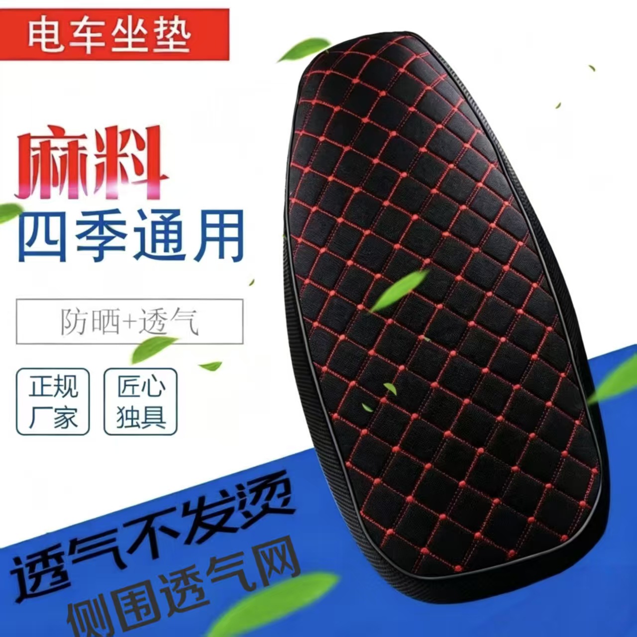 Pedal de vehículo eléctrico, cubierta de cojín de asiento de motocicleta, cubierta de asiento universal de cuatro estaciones, cubierta de asiento de tela transpirable, cubierta de asiento cuadrada para automóvil de batería image 7