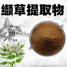 缬草提取物10:1水溶性粉食品级原料植物萃取药食同源粉末现货包邮