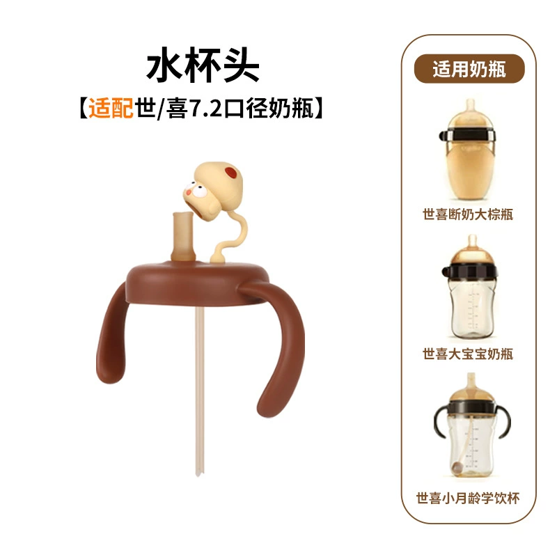 Подходит для соломинки для прямого питья Four*xi, крышки грибовой чашки, аксессуаров для бутылок, ручки крышки чашки для обучения, соломинки для прямого питья Sixi, анти-спрей.