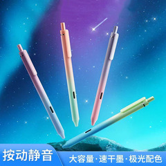 点石0171极光静音按动中性笔0.5速干磨砂杆高颜值学生签字刷题笔
