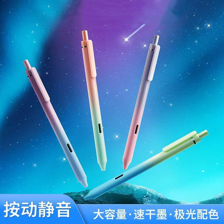 点石0171极光静音按动中性笔0.5速干磨砂杆高颜值学生签字刷题笔|undefined