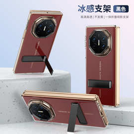 冰感支架折叠华为MATEXT手机壳磁吸MATEXT支架保护套防摔壳膜一体
