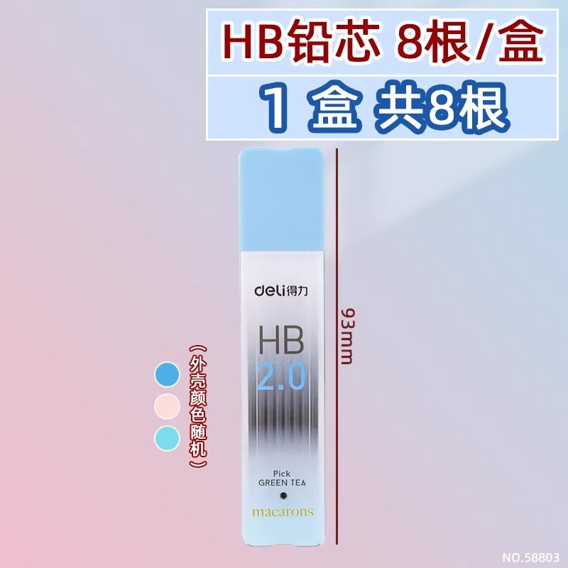 デリ 58803 自動鉛筆芯 2.0 ミリメートル自動ペン芯 2b 鉛筆太い芯連続芯 hb 鉛筆小|undefined
