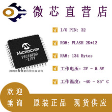 PIC16F59-I/PT微芯QFP44集成电路PIC16F59单片机IC微控制器代烧录