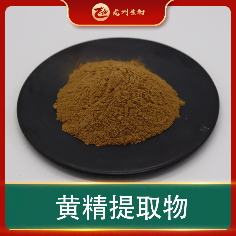 黄精提取物水溶性黄精粉黄精多糖黄精肽龙洲现货包邮黄精粉
