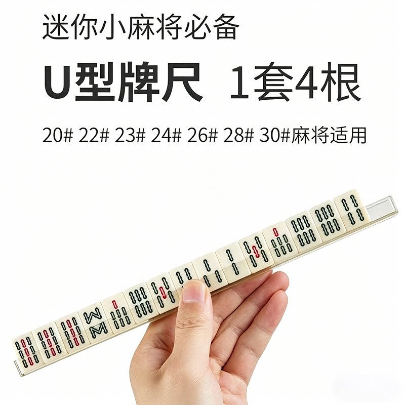 4 mini mahjong rulers, U-shaped ruler, container ruler, plastic travel mini ruler, slot ruler for mahjong, dormitory use