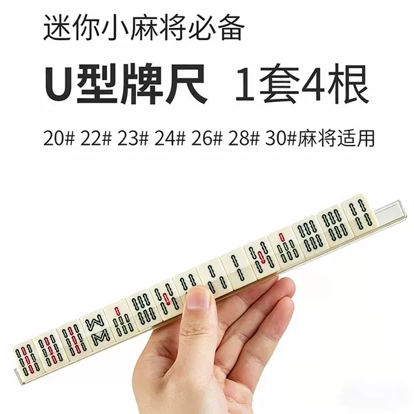 4 mini mahjong rulers, U-shaped ruler, container ruler, plastic travel mini ruler, slot ruler for mahjong, dormitory use