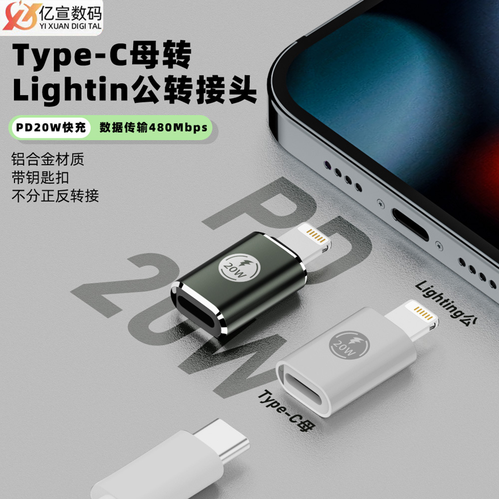 TYPE-C female to lighting male adapter supports 20W fast charge Data 2.0 applicable to Apple 14Pro