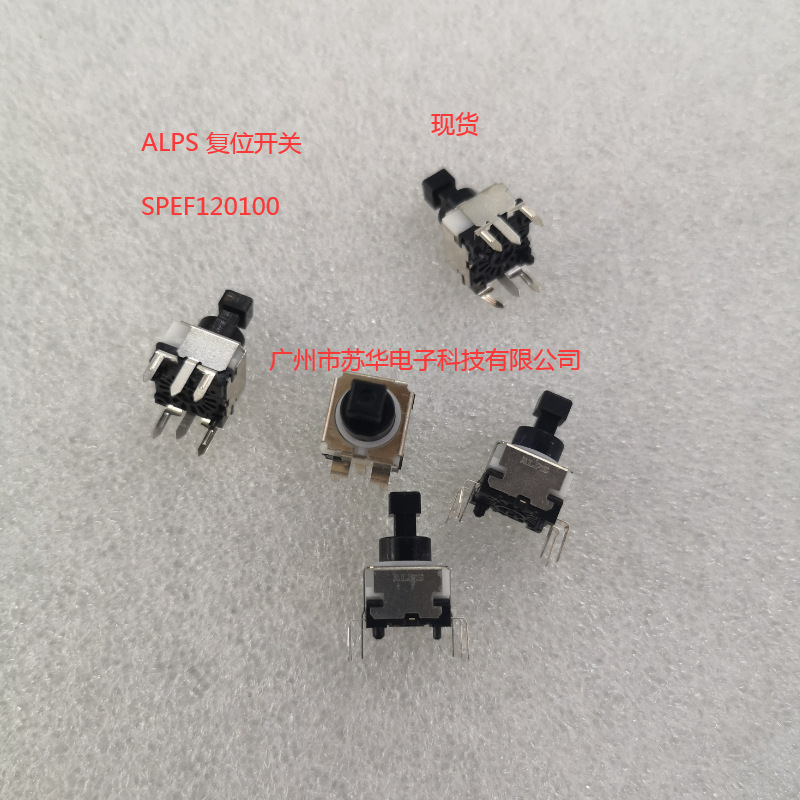 ALPS正品SPEF120200/SPEF210200/SPEF210101自锁开关现货