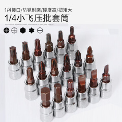1/4小型フライングソケット圧着ビットレンチt25t8梅花H4H6六角ソケット十字ビット