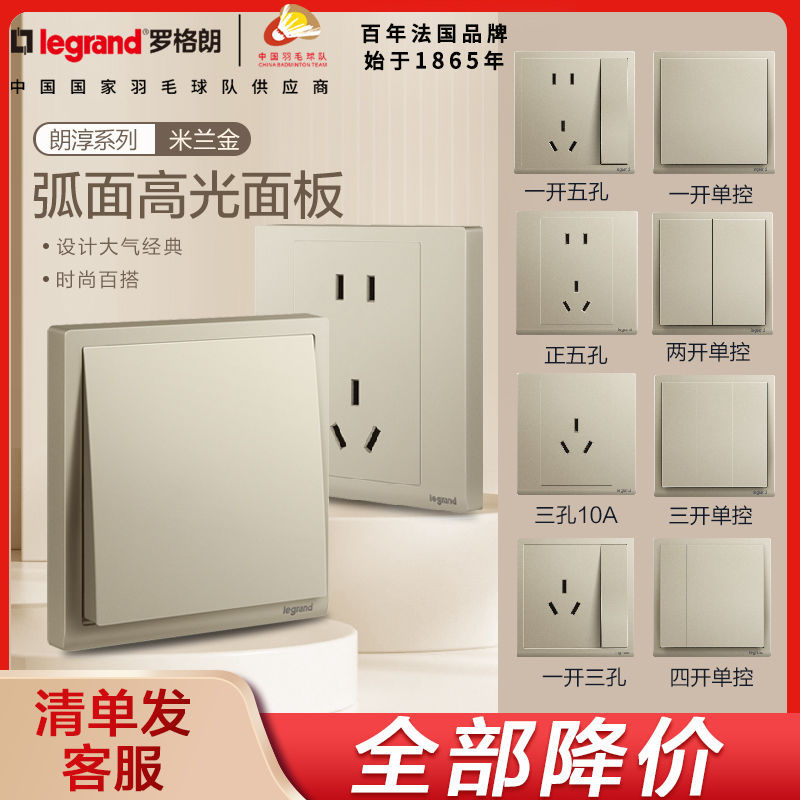 罗格朗legrand开关插座86型面板朗淳米兰金电脑插USB五孔家用暗装