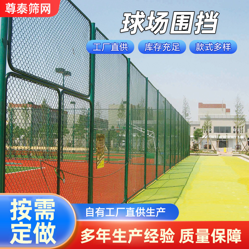 篮球场围栏公园小区足球场围网运动场围网球场护栏网 球场围网