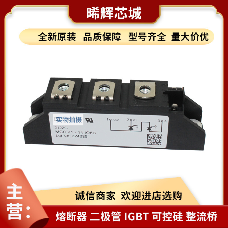 MCC44-18io1B MCC44-18io8B 型号齐全晶闸管与可控硅 标准封装