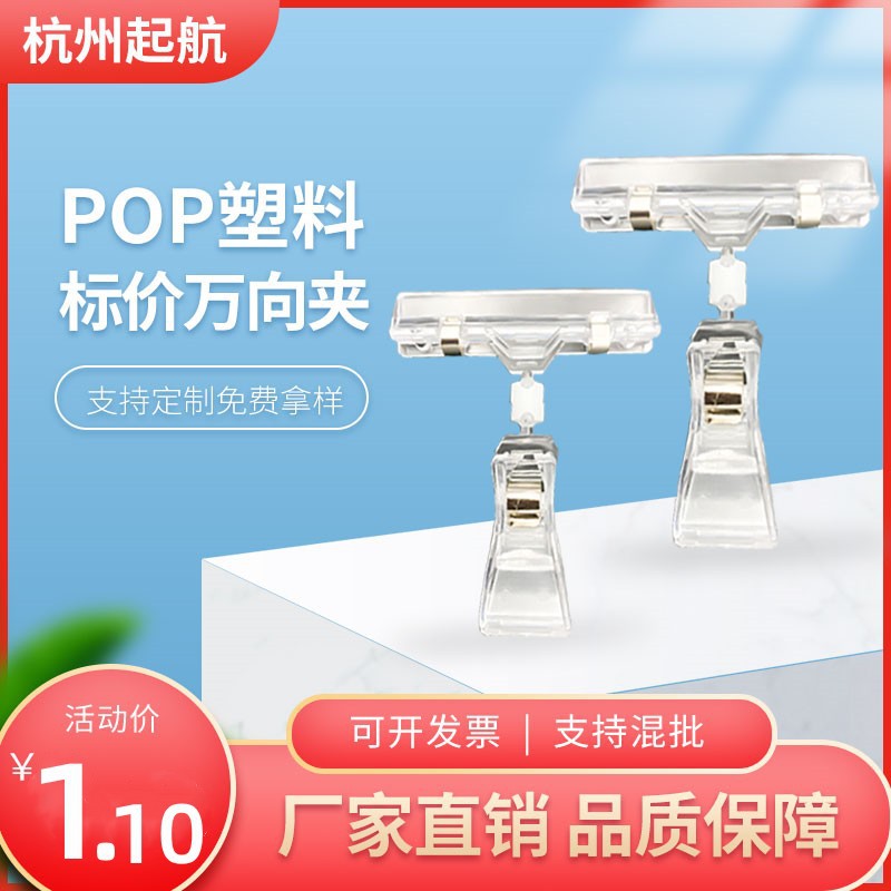 厂家直供POP夹生鲜标价夹蔬果服装店促销夹双向U型万向透明夹子