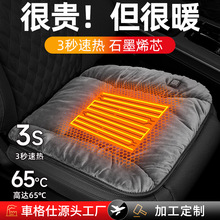 石墨烯汽车加热坐垫冬季毛绒座椅垫12V车载通用保暖usb电热单片垫