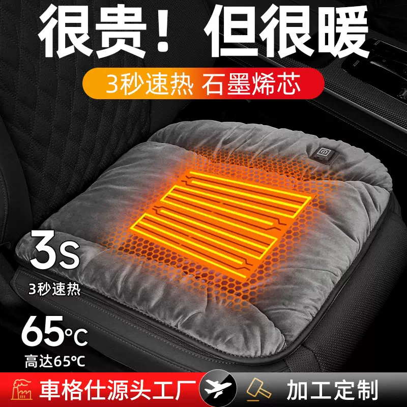 石墨烯汽车加热坐垫冬季毛绒座椅垫12V车载通用保暖usb电热单片垫
