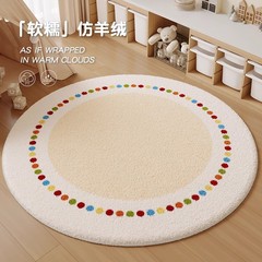 円形模造カシミヤins風虹波点模造カシミヤ寝室リビング家庭用カーペット書斎椅子マット