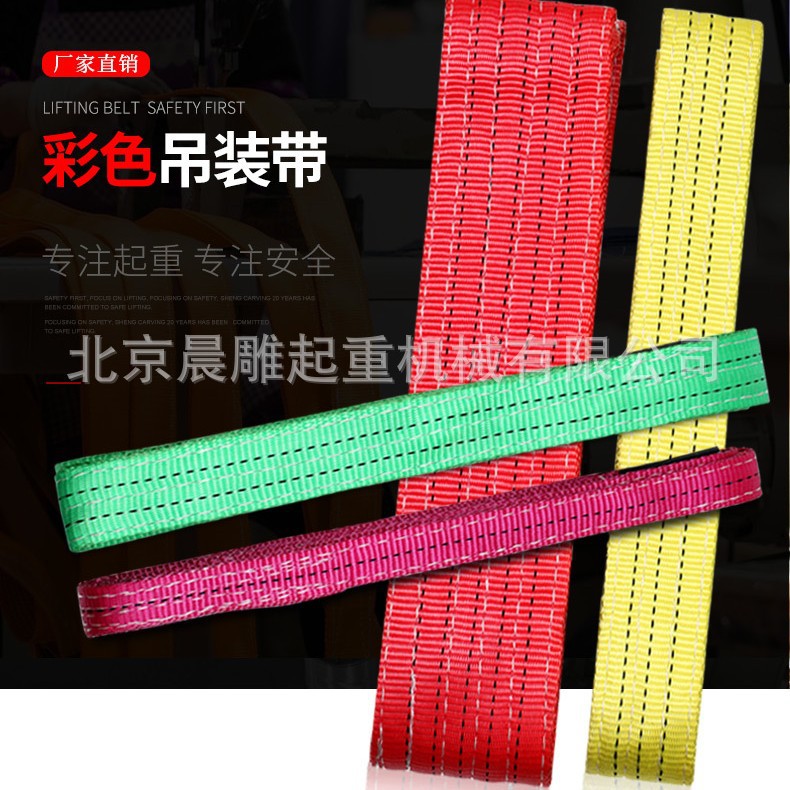 晟雕吊装带3吨行车吊带吊钩吊带彩色扁平涤纶吊带晨雕工厂直销