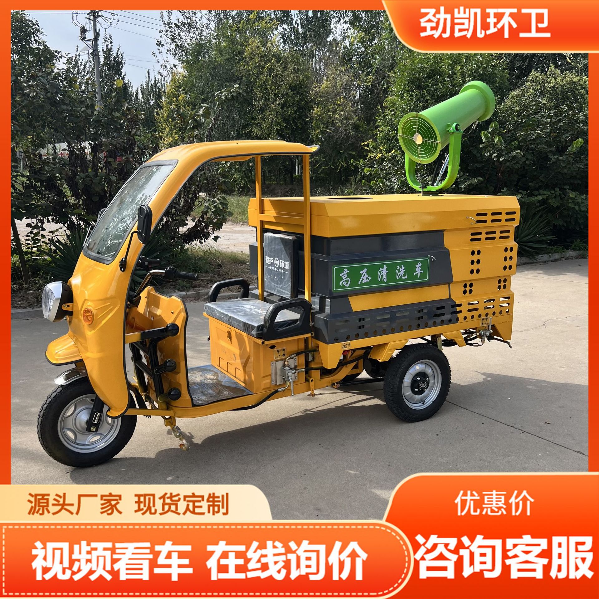 电动高压清洗车