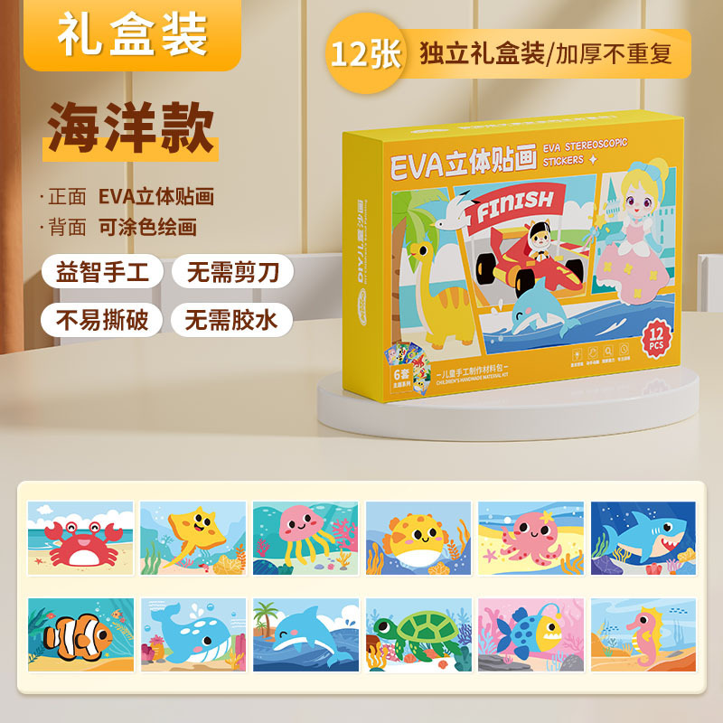 Children's DIY Handmade Stickers, Stereo 3D Stickers, Kindergarten Educational Activity Materials, Night Market Stall Wholesale