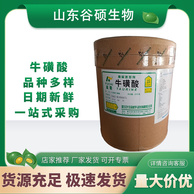牛磺酸 食品级 氨基乙磺酸营养强化剂食品添加白色结晶牛磺酸原粉