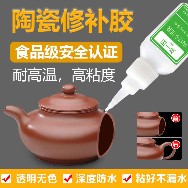 萬能陶瓷膠水粘合劑裂縫修補堵漏防水大理石紫砂壺無痕瓷器膠瞬間