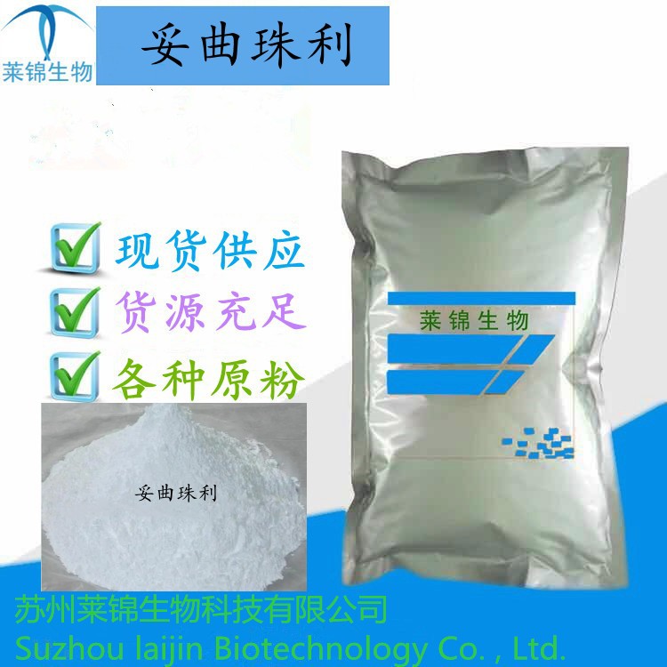 妥曲珠利含量99%托曲珠利69004-03-1现货供应