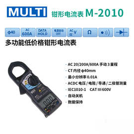 日本万用MULTI 玛禄琪 正品钳形表 M220+ 多功能袖珍 钳形电流表