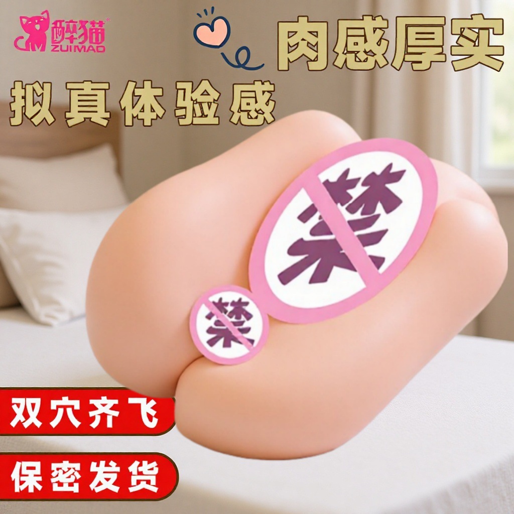 醉猫倒模造型硅胶名器带阴毛一穴炮架手办训练器成年人性爱飞机杯|ms