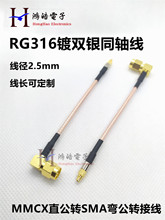 RG316ֱ�^MMCX������DSMA���������o��WIFI�D�Ӿ����L���B������